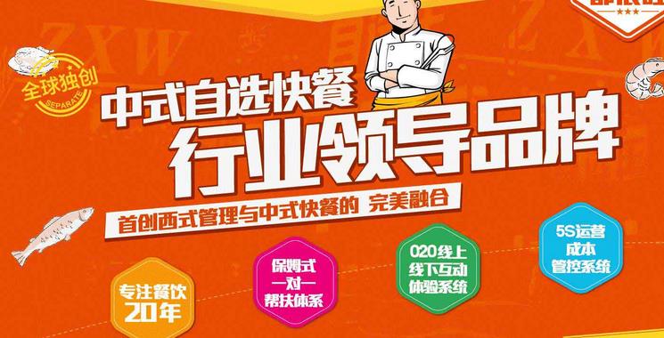【自選快餐】自選快餐加盟店怎么樣_加盟條件_優勢介紹