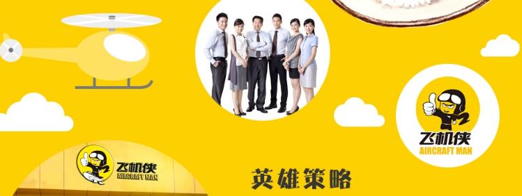 【飛機俠便當】飛機俠便當誠邀加盟