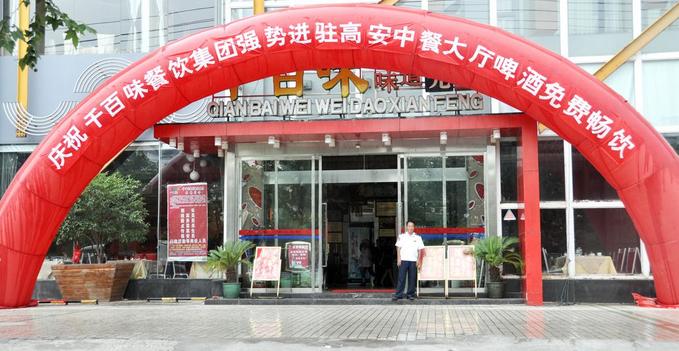 千百味加盟 【千百味】千百味誠邀加盟