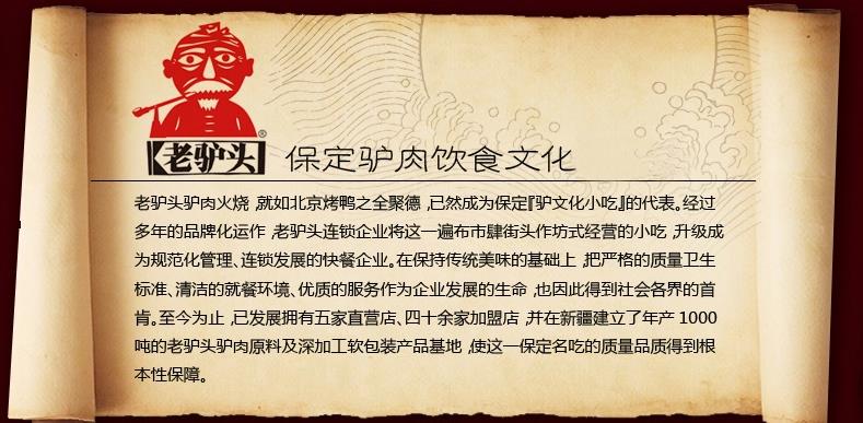 【老驢頭】老驢頭怎么樣?優選好項目誠招加盟