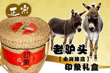 【老驢頭】老驢頭怎么樣?優選好項目誠招加盟