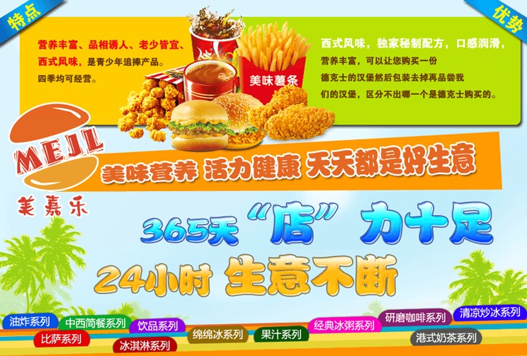 【美嘉樂漢堡】MEJL美嘉樂漢堡西式快餐誠邀加盟