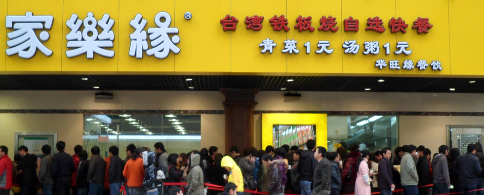 【家樂(lè)緣快餐】家樂(lè)緣快餐加盟怎么樣？加盟優(yōu)勢(shì)及條件介紹