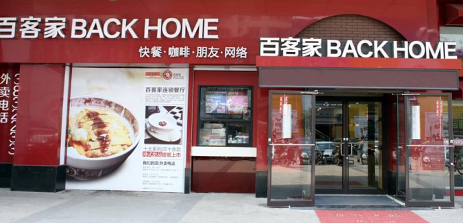 【百客家快餐】百客家快餐誠邀加盟
