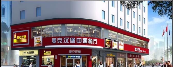 麥克漢堡加盟 【麥克漢堡】麥克漢堡加盟怎么樣?加盟優勢及條件介紹