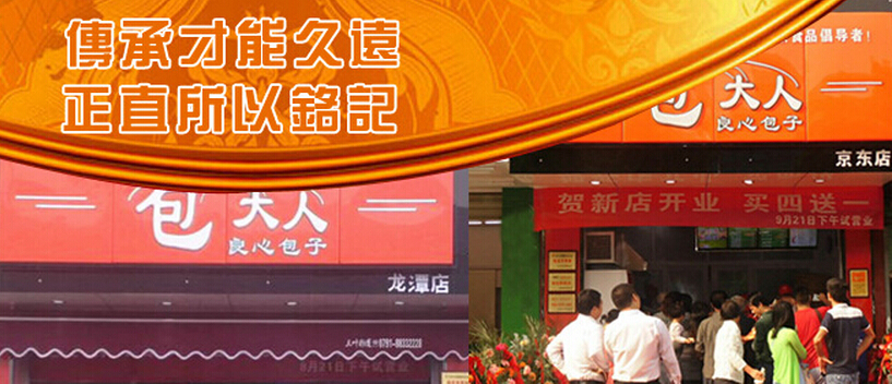 包大人包子店加盟怎么樣？加盟優勢及條件介紹