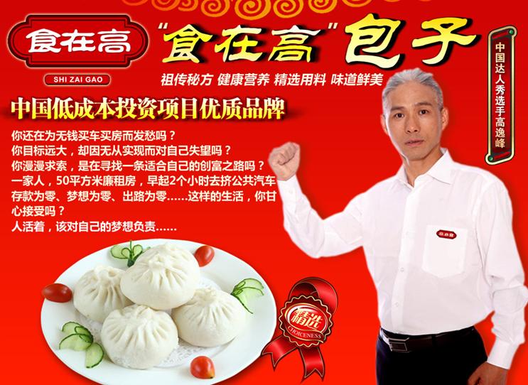 【食在高包子】食在高包子加盟怎么樣？加盟優勢及條件介紹