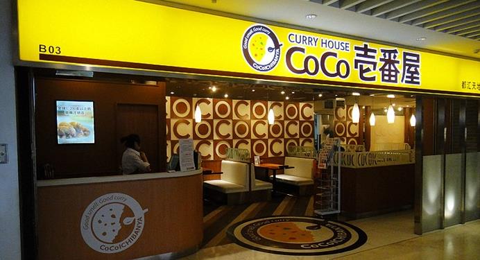 coco壱番屋加盟 【coco壱番屋】coco壱番屋加盟怎么樣?加盟優(yōu)勢及條件介紹