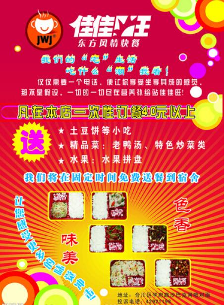 【佳佳旺】佳佳旺代理加盟怎么樣？加盟優勢及條件介紹