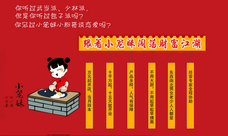 【小籠妹包子】小籠妹包子加盟怎么樣？怎么加盟詳情介紹