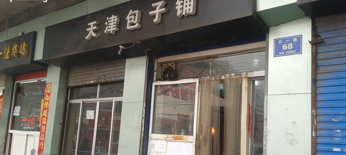 【天津包子】天津包子加盟怎么樣？加盟優勢及條件介紹