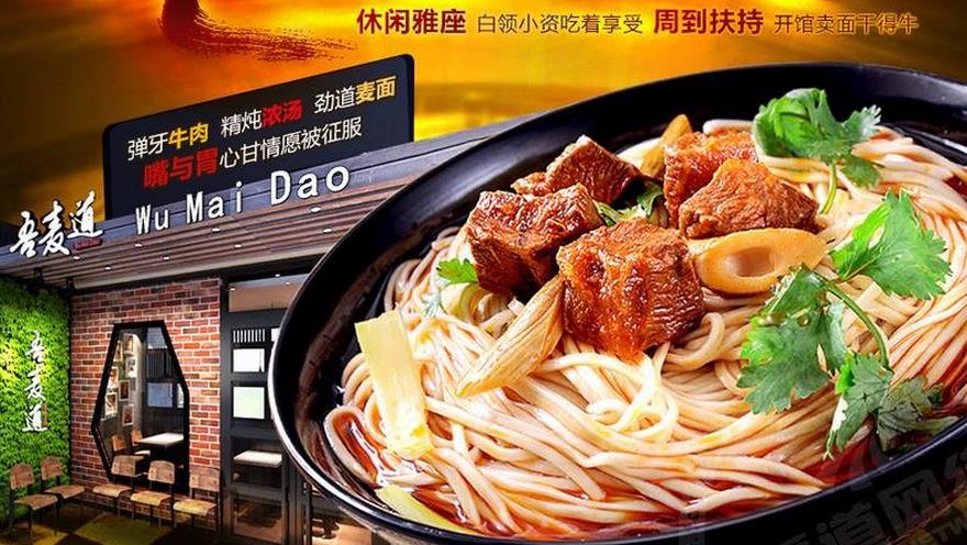 吾麥道加盟 【吾麥道】吾麥道加盟怎么樣?加盟優(yōu)勢及條件介紹