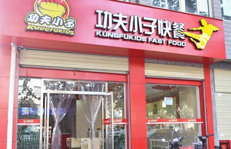 【功夫小子快餐】功夫小子快餐加盟怎么樣?加盟優(yōu)勢及條件介紹