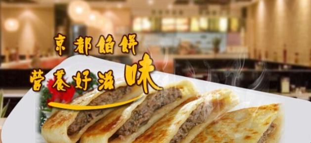 【京都餡餅店】加盟怎么樣？加盟優勢及條件介紹