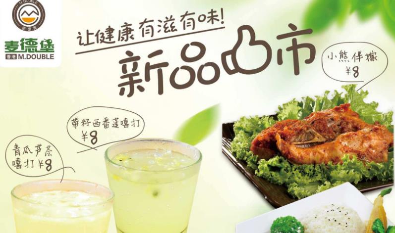 麥德堡漢堡加盟 【麥德堡漢堡】加盟怎么樣?加盟優(yōu)勢(shì)及條件介紹