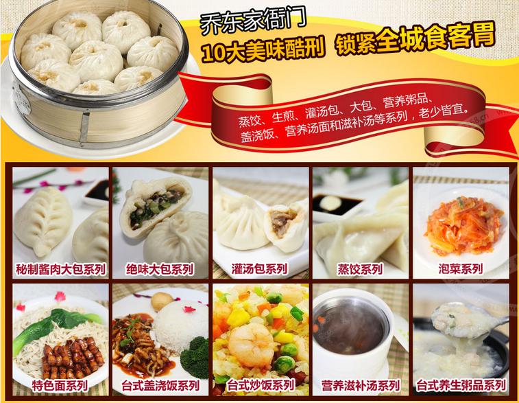 【喬?hào)|家排骨大包】杭州喬?hào)|家排骨大包誠(chéng)招加盟
