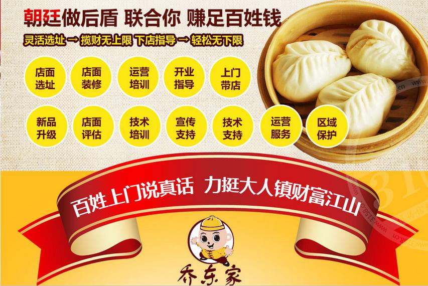 【喬?hào)|家排骨大包】杭州喬?hào)|家排骨大包誠(chéng)招加盟
