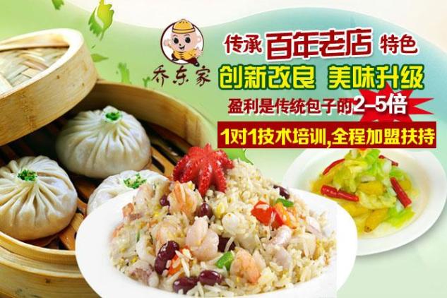 【喬?hào)|家排骨大包】杭州喬?hào)|家排骨大包誠(chéng)招加盟