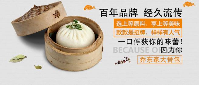 【喬?hào)|家排骨大包】杭州喬?hào)|家排骨大包誠(chéng)招加盟