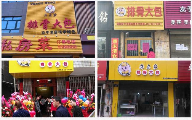 【喬?hào)|家排骨大包】杭州喬?hào)|家排骨大包誠(chéng)招加盟