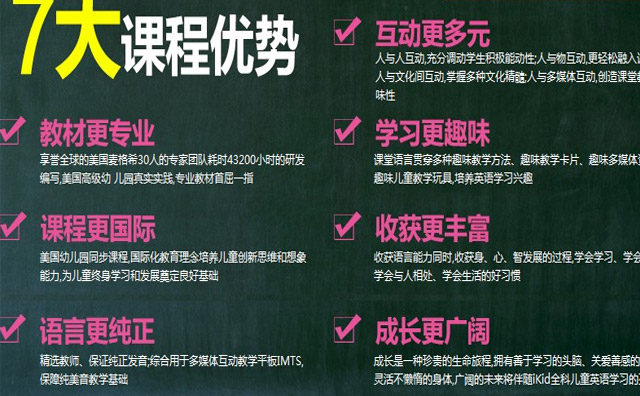開一家iKid全科兒童英語加盟機構(gòu)好不好？優(yōu)勢多資源廣