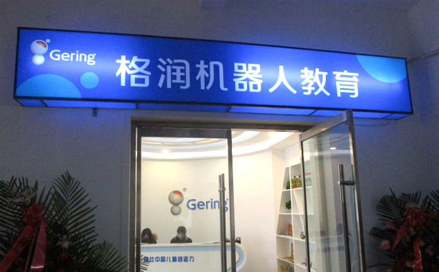 格潤機器人教育好不好,目標堅定專注兒童及青少年創新經營