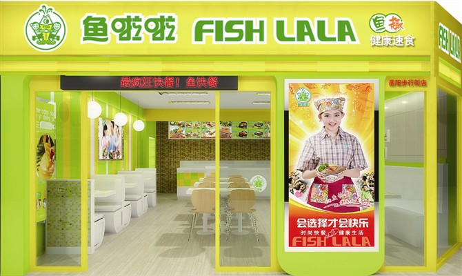 【魚啦啦快餐】魚啦啦快餐 招商加盟中！