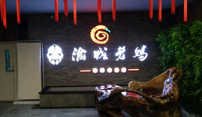 渝城老媽加盟 【渝城老媽】渝城老媽火爆招商中