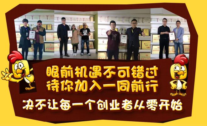 【***高雞密 TOP】加盟怎么樣?加盟條件及優勢介紹
