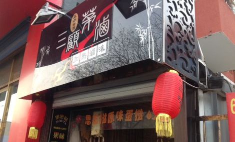 【三顧茅廬餐飲集團】加盟怎么樣？加盟條件及優勢介紹