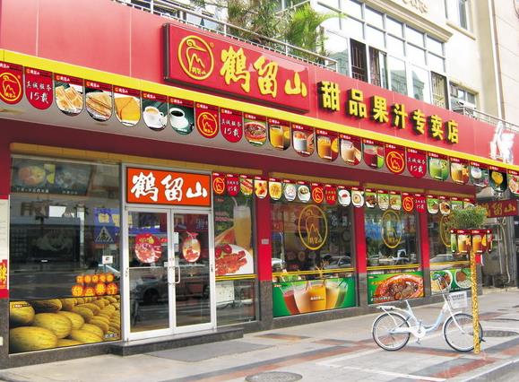 鶴留山加盟 鶴留山加盟好不好?加盟條件-優(yōu)勢(shì)介紹