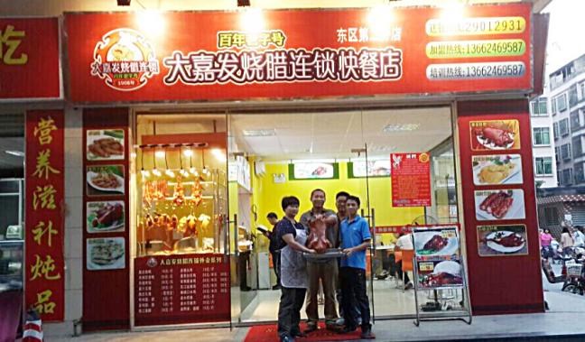 【大嘉發燒臘】廣州馳名燒臘品牌大嘉發燒臘連