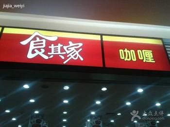 食其家加盟怎么樣?加盟條件-優勢介紹
