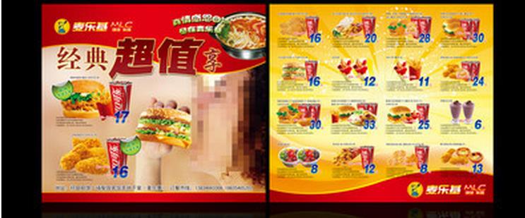 麥樂基漢堡加盟 【麥樂基漢堡怎么樣】麥樂基漢堡全國火爆招商中