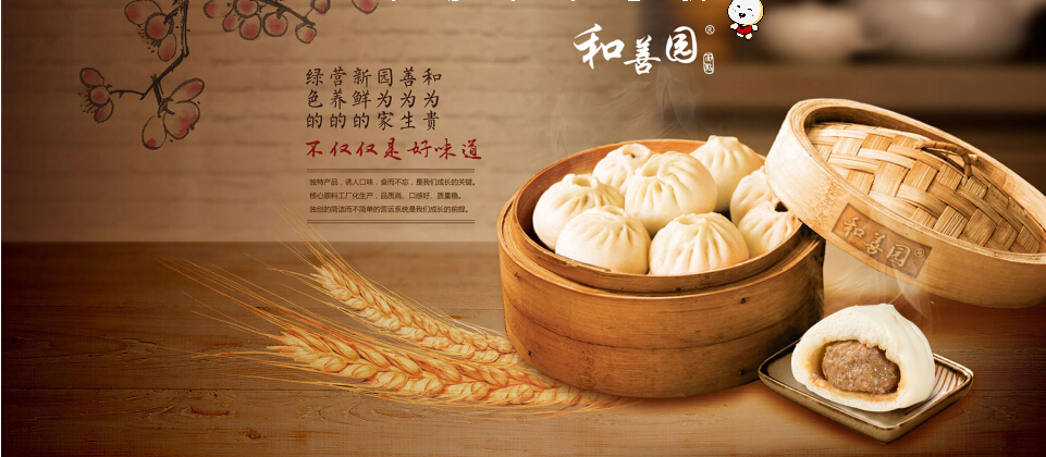 和善園包子店加盟怎么樣？加盟費要多少錢
