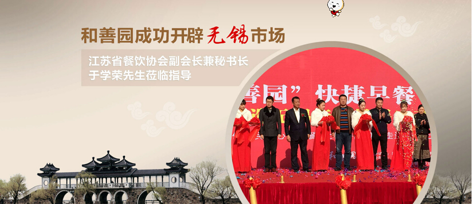 和善園包子店加盟怎么樣？加盟費要多少錢