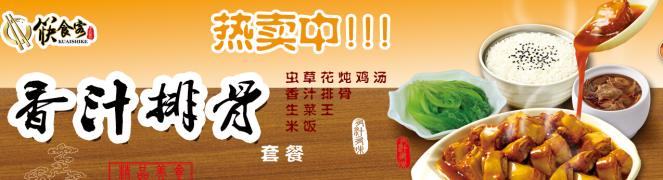 【筷食客快餐】筷食客快餐加盟怎么樣？加盟條件及優(yōu)勢介紹