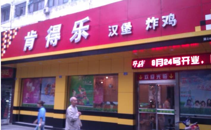肯得樂漢堡加盟 肯得樂漢堡怎么樣 優勢巨大條件簡單值得加盟