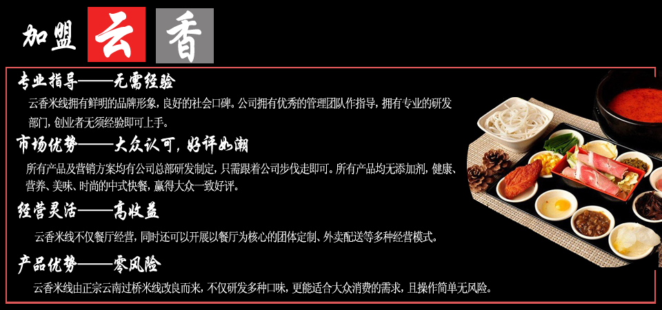 【云香米線】米線加盟云香米線怎么樣_加盟條件_優勢介紹