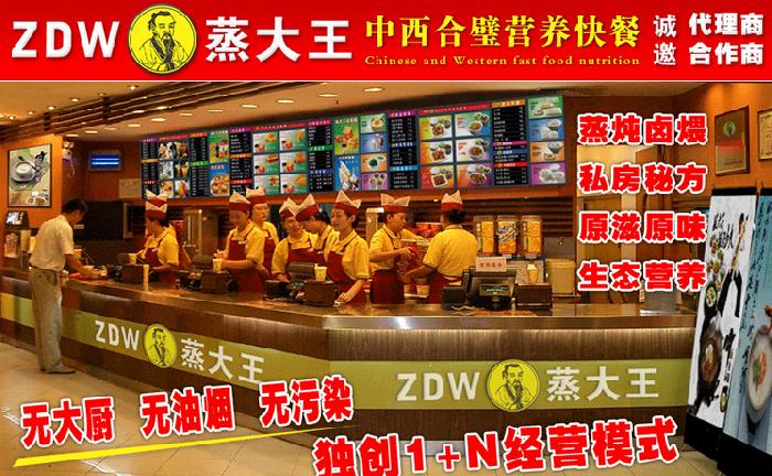 【蒸大王快餐】加盟怎么樣_加盟條件_優(yōu)勢介紹