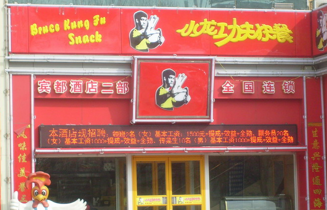 【小龍功夫快餐】小龍功夫快餐加盟怎么樣_加盟條件_優(yōu)勢介紹