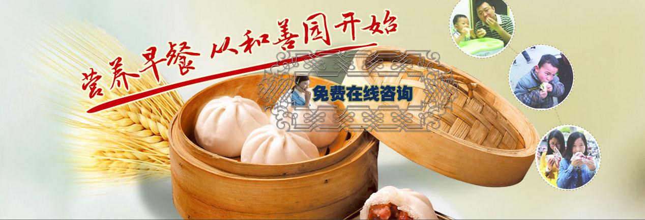 【牛肉包子】加盟怎么樣_加盟條件_優(yōu)勢(shì)介紹