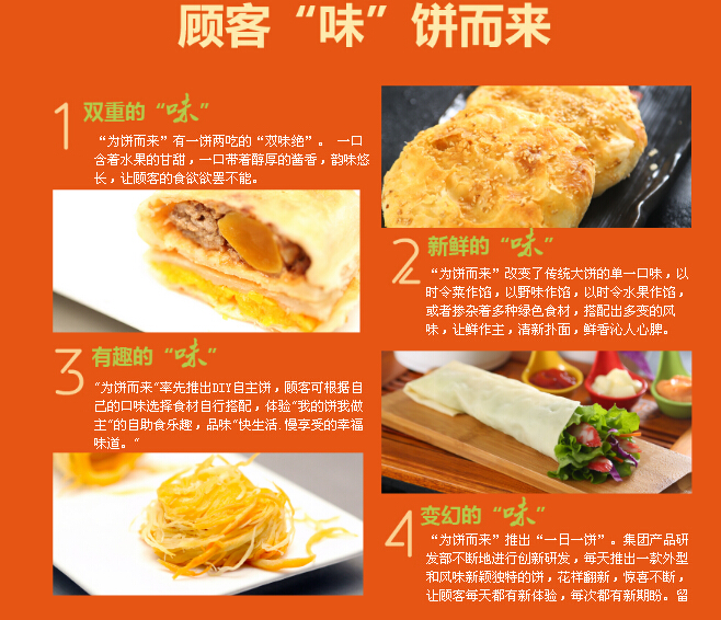 【為餅而來(lái)快餐】加盟怎么樣_加盟條件_優(yōu)勢(shì)介紹