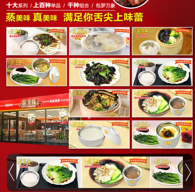 蒸美味快餐加盟好不好_加盟條件_優勢介紹