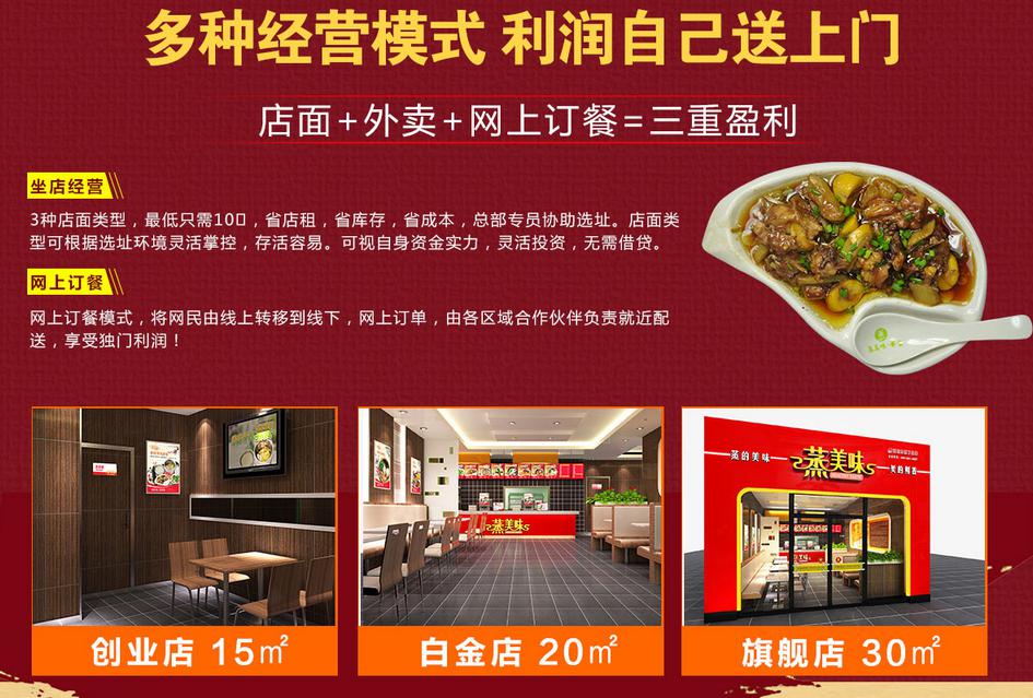 蒸美味快餐加盟好不好_加盟條件_優勢介紹