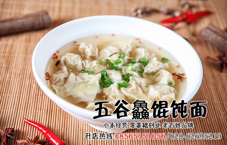 【五谷鱻餛飩面】五谷鱻餛飩面加盟