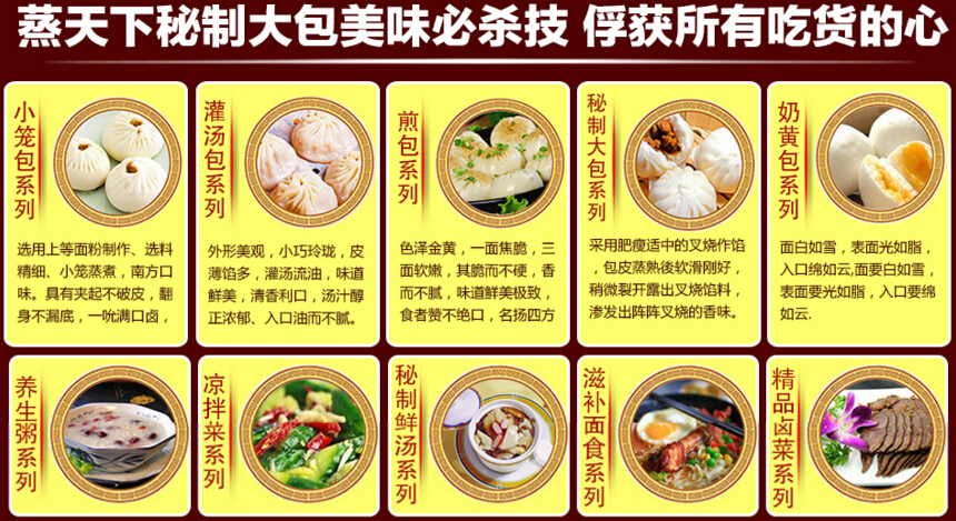 【蒸天下包子】蒸天下包子特許經營招募中！