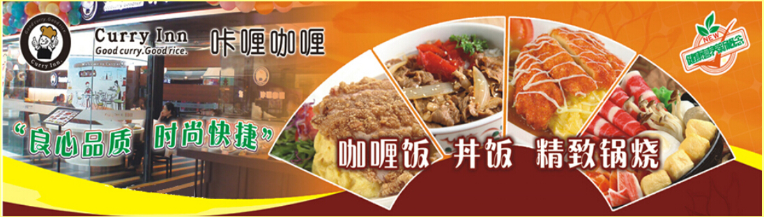 【咔哩咖哩】加盟怎么樣？詳情介紹