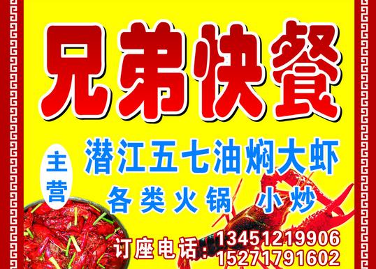 【兄弟快餐】兄弟快餐加盟怎么樣?加盟條件及優勢介紹