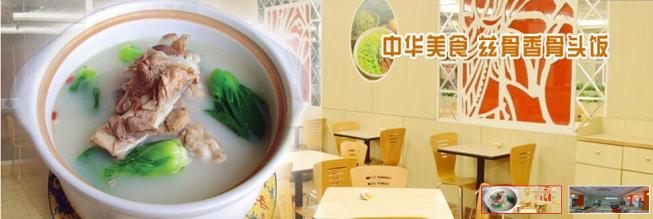 【茲骨香骨頭飯】加盟怎么樣?加盟條件及優勢介紹